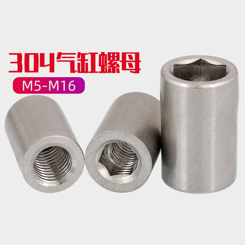 304不锈钢气缸拉杆螺母圆螺母内六角圆柱螺母气动螺母M5M6M8-M12
