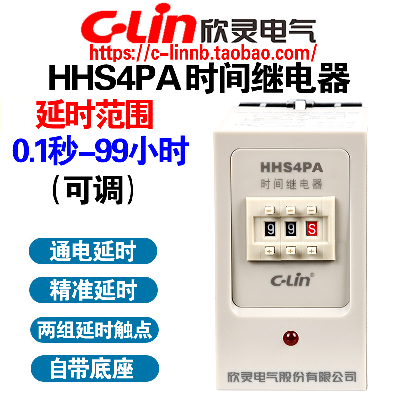 牌延时时间继电器HHS4PA AC220V AC380V DC24V改进型0.1S-99H