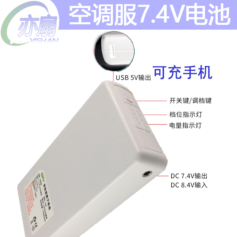 空调服配件7.4V电池DC3.8风扇服充电宝大容量USB方扁口可充手机