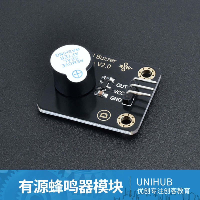 优创 兼容Arduino电子积木 有源蜂鸣器驱动模块 超薄一体