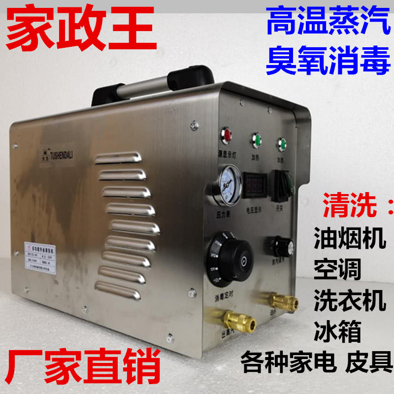速发油烟机清洗机蒸汽机器商用设备多功能家电空调高温高压清洁机