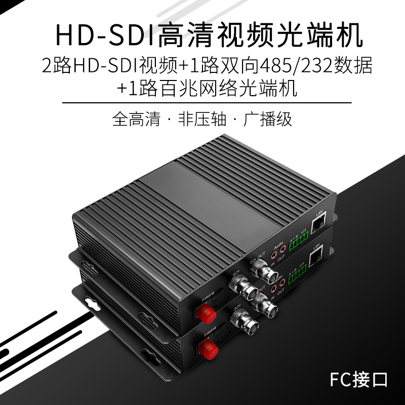 创立信2路HD-SDI视频光端机带1路双向485/232数据光纤收发器1路正向双向立体音频百兆网络光端机1080P一对