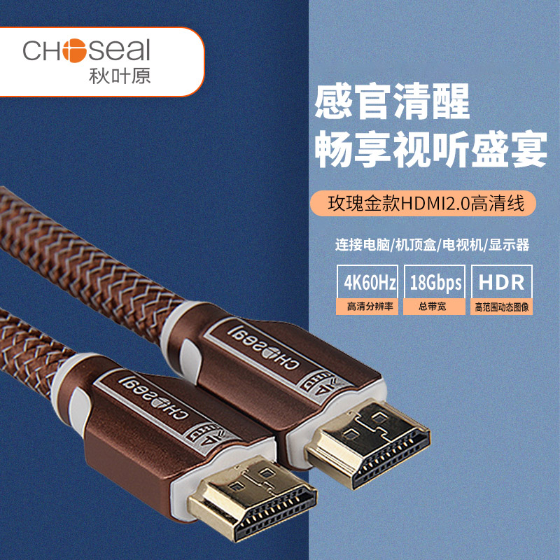 秋叶原HDMI线2.0版4K高清线电脑机顶盒连接电视投影仪视频连接线