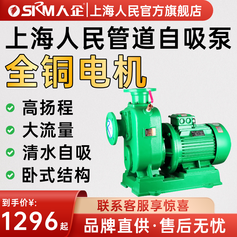 SRM上海人民BZ卧式直连高扬程大流量自吸加强离心泵增压冷却循环