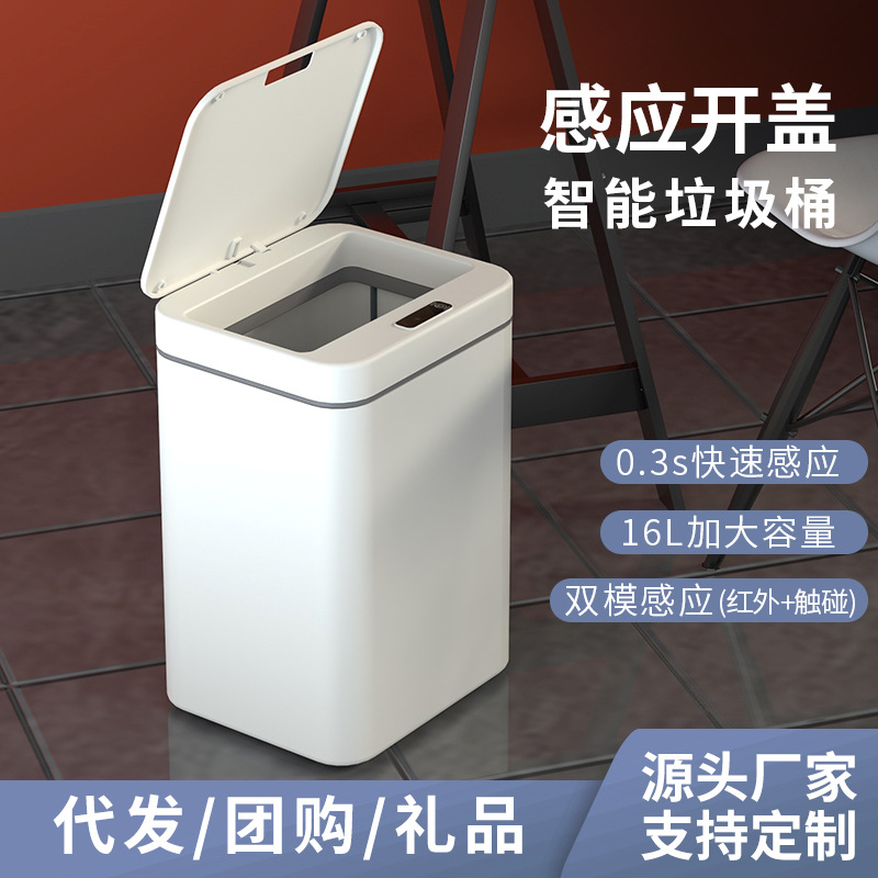 智能感应垃圾桶全自动带盖家用客厅厨房卧室卫生间创意分类垃圾桶