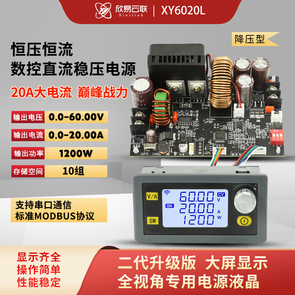 欣易XY6020L数控可调直流稳压电源恒压恒流维修20A/1200W降压模块