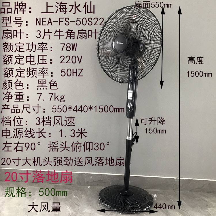上海水仙电风扇家用落地立式风扇摇头定时大风力20寸强力工业电扇