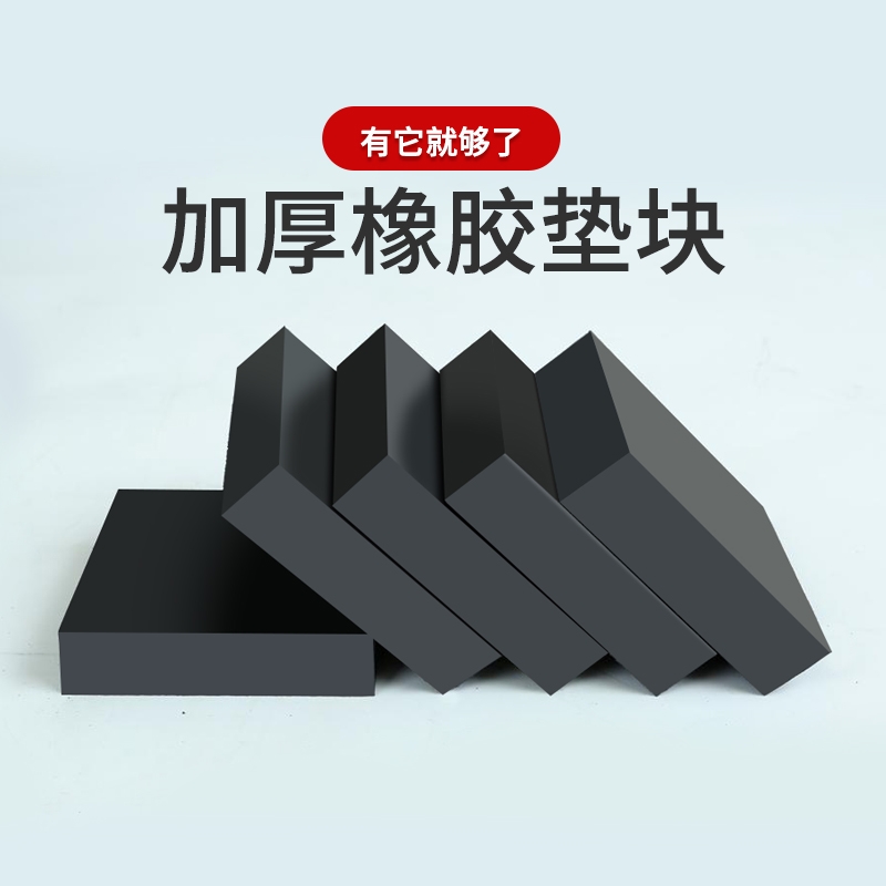 工业橡胶垫块减震垫防震垫板高缓冲加厚机床设备耐磨空调外机胶块