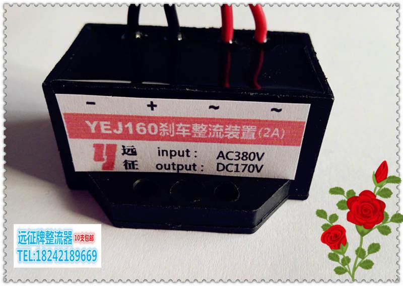 YEJ160机座电磁制动器用整流器/电机抱闸SDZ1电机刹车专用整流器