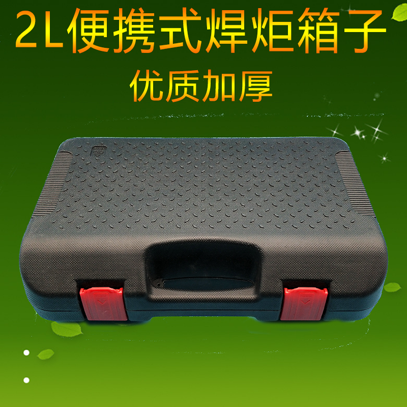 包邮 焊炬箱精艺工具箱 2L便携式箱子 空调维修焊具箱 焊枪盒