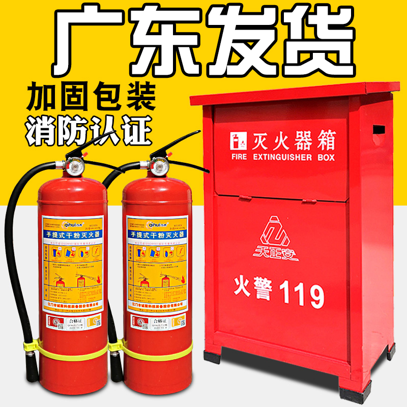 灭火器箱干粉4公斤5kg箱子专用消防消火栓器材2只装放置空箱盒子