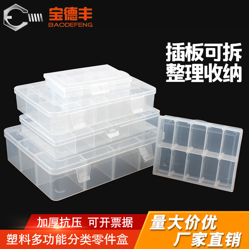 塑料零件盒组合式螺丝工具收纳盒子带盖分隔式物料箱加厚周转箱
