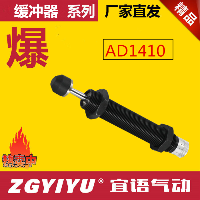 液压油压缓冲器压力可调整式 AD1410/1416/2525/3625-5气动减震器
