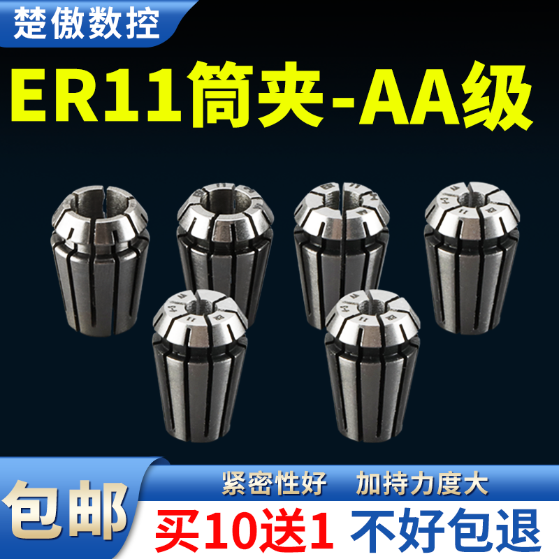 ER11高精度筒夹弹性嗦咀雕刻机夹具数控刀柄夹具螺母AA级弹簧夹头