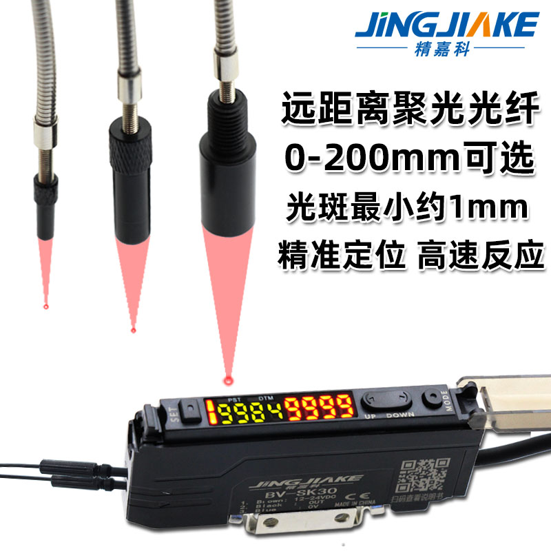 远距离聚光小光斑光纤传感器放大器加聚焦镜0-200mm检测距离可选