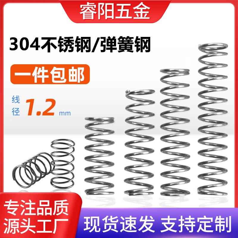 304不锈钢压缩弹簧线径1.2外径8-20长度5-100回位小弹簧弹彉定做