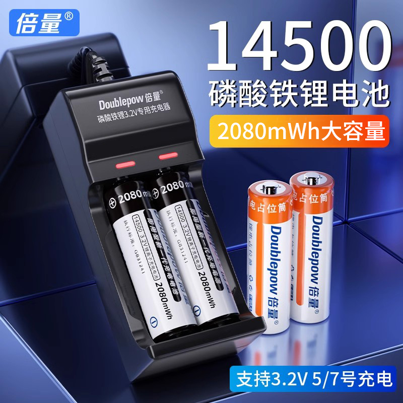 倍量14500锂电池大容量5号磷酸铁锂3.2V相机ccd10440可充电7号五