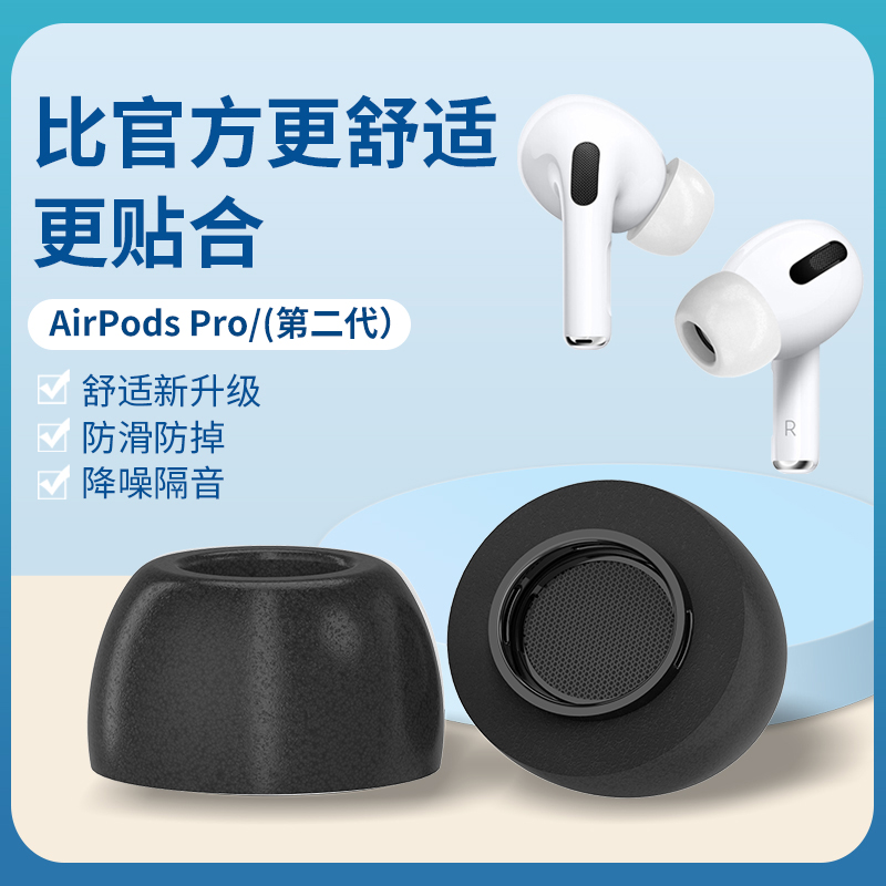 适用于airpodspro耳塞耳帽记忆海绵防滑苹果蓝牙耳机pro3代耳机塞记忆棉隔音替换硅胶套airpods pro2耳套配件