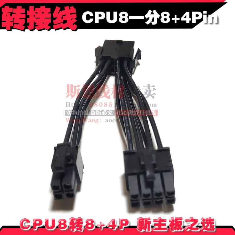 CPU8Pin转8+4Pin 12P转接延长线主板电源供电X570 Z490 Z390 X470
