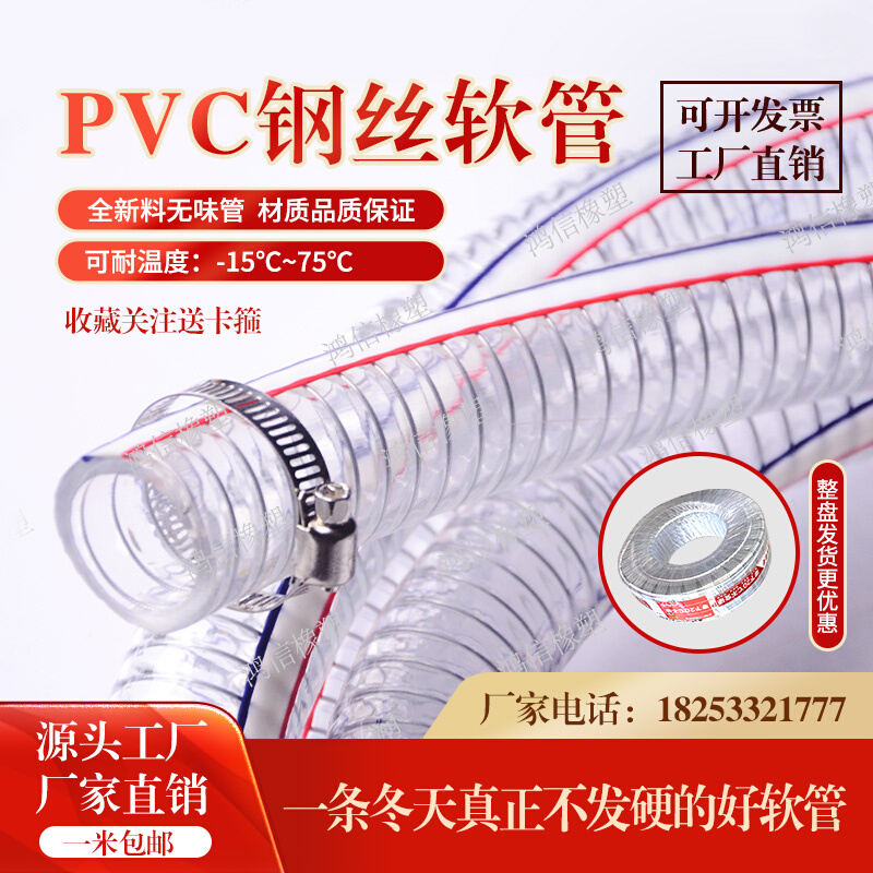 pvc钢丝管透明软管抗冻耐油防腐四季柔软耐磨加厚塑料钢管丝水管