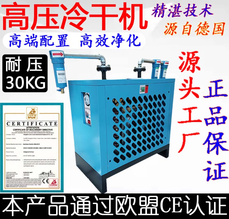 16公斤中压30公斤高压冷冻式干燥机激光切割用压缩空气汇发冷干机