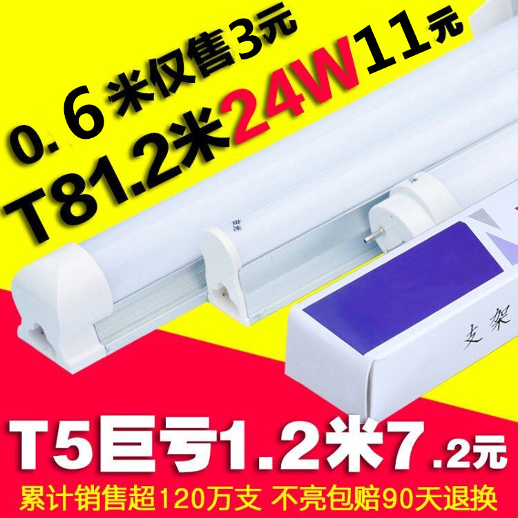 LED灯管T8 T5一体化日光灯管 1.2米高亮长条灯 节能全套节能灯