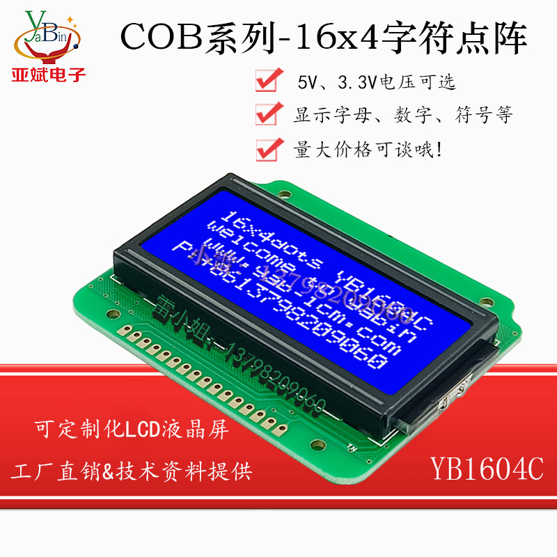 厂家直销YB1604C字符显示屏  16*4 LCD液晶显示模块 蓝屏点阵液晶