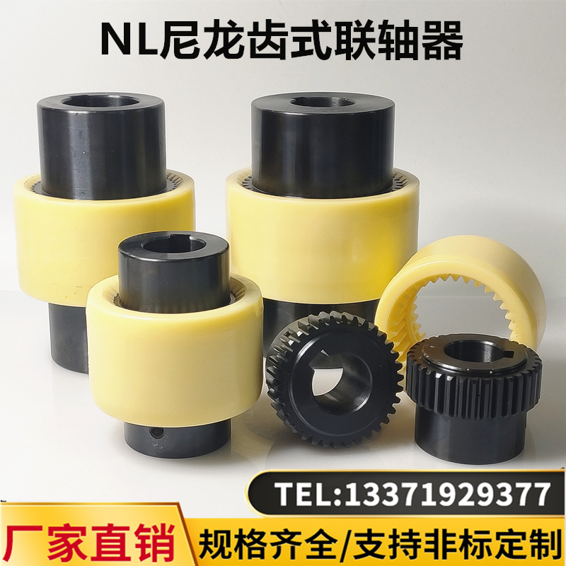 NL尼龙套齿式联轴器内齿连轴器曲面齿油泵电机连接器NL23456789