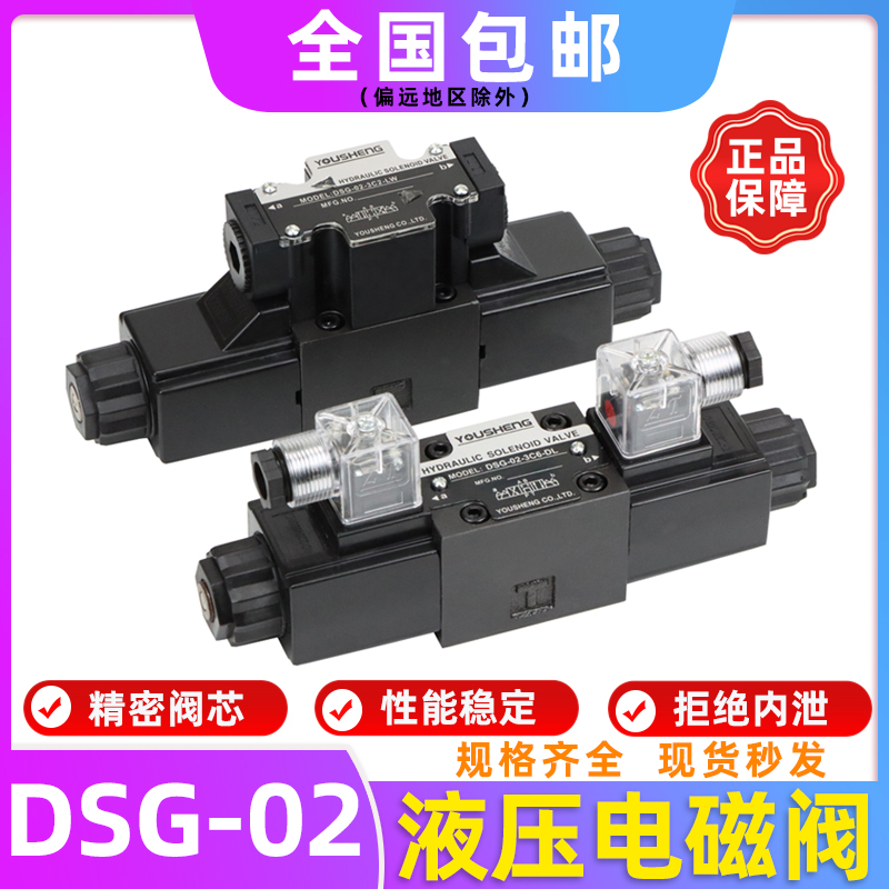 液压电磁阀DSG-02-3C2/3C3/3C4/3C6双头D24V/A220V双向液压换向阀