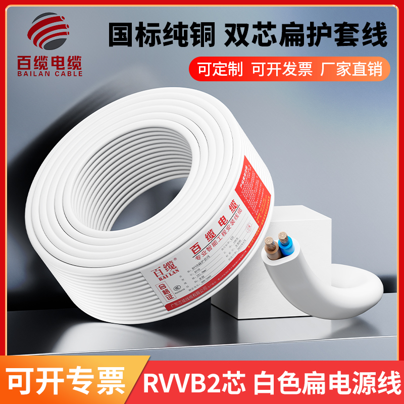 国标纯铜芯RVVB白色护套线2芯0.5 1.0 1.5 2.5平方电源线电线软线