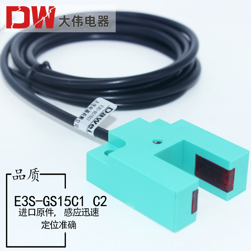 红外光电感应槽型开关E3S-GS15C1漫反射传感器直流3线NPN常开型E4
