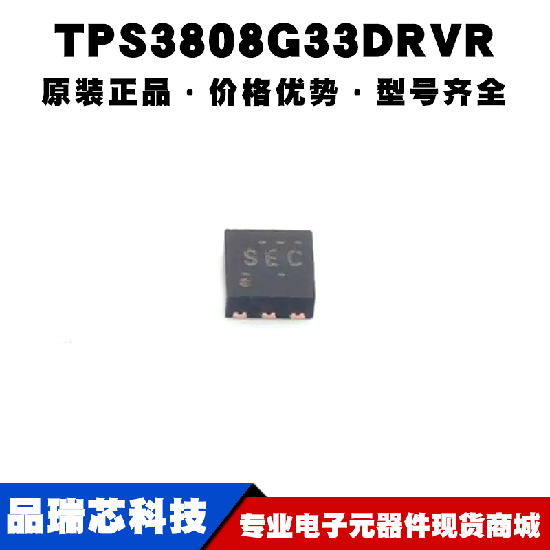 TPS3808G33DRVR WSON-6 丝印SEC 监控和复位芯片IC 全新原装