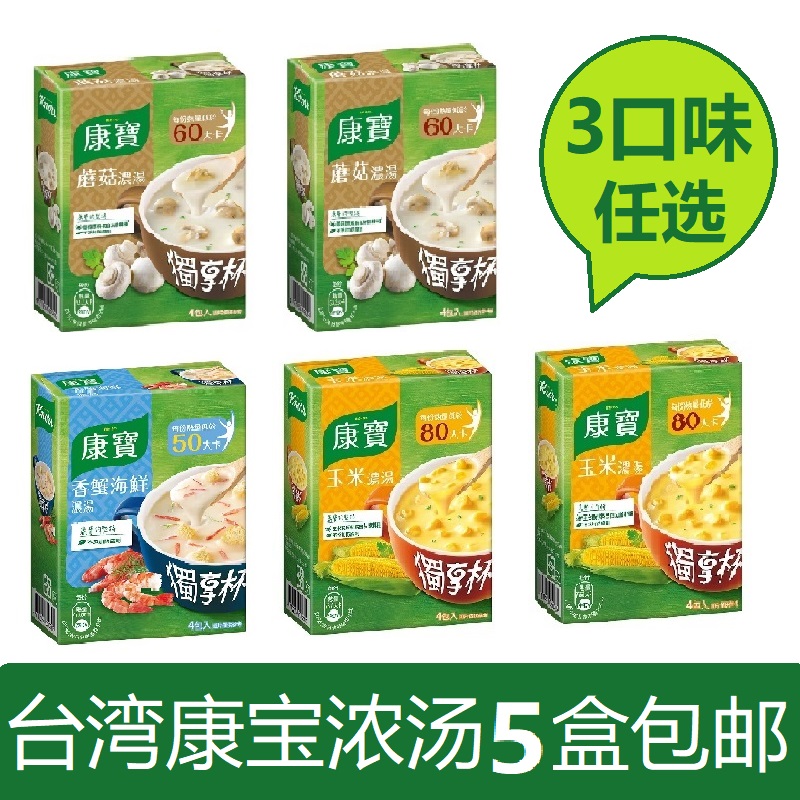 台湾康宝浓汤方便早餐宵夜Knorr低卡轻食奶油玉米蘑菇海鲜速食汤