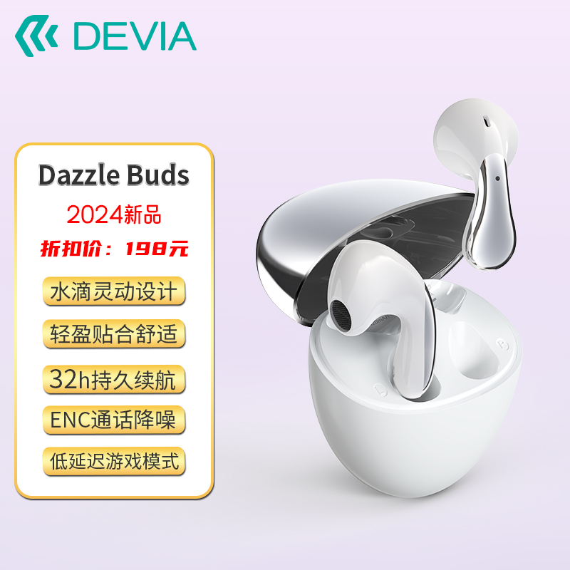 DEVIA迪沃新款DazzleBuds真无线蓝牙耳机通话降噪半入耳式双耳TWS