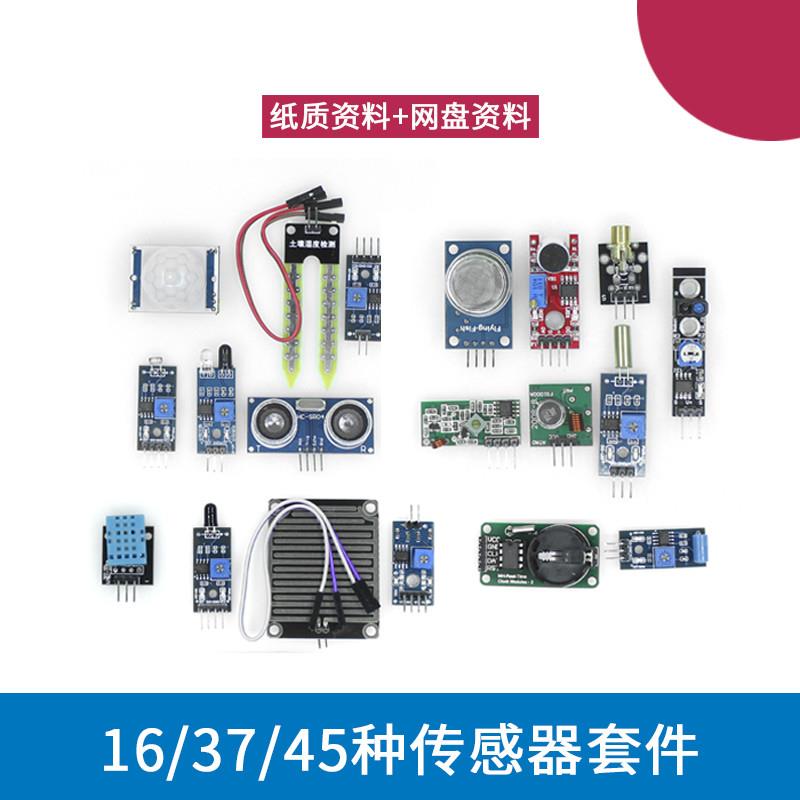 树莓派传感器套件 16种传感器 37种传感器套件 45合一传感器 DIY
