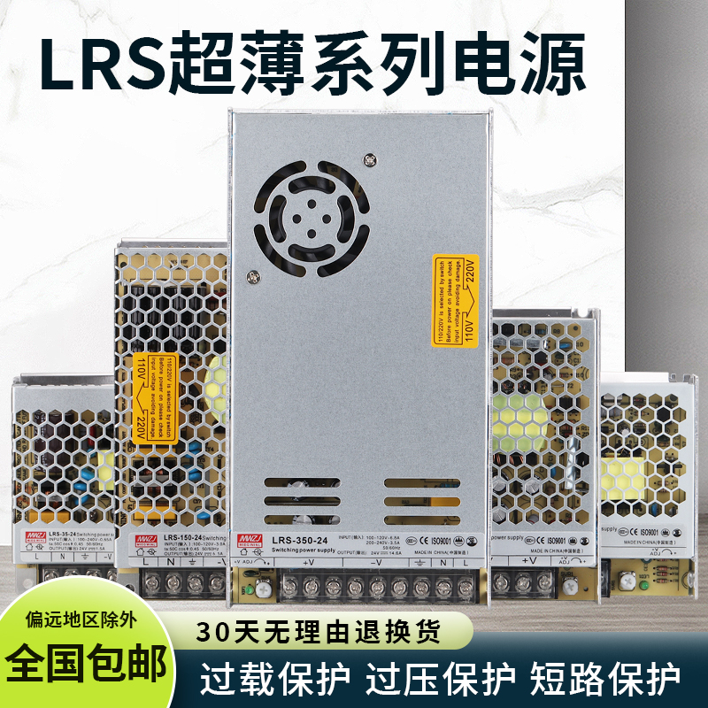 LRS超薄开关电源50/100w/350w明伟220V转24V直流12V监控LED变压器