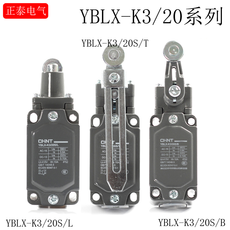 正泰YBLX-K3/20S/T行程开关 限位开关  LX-K3/20S/T /B /L /J /D