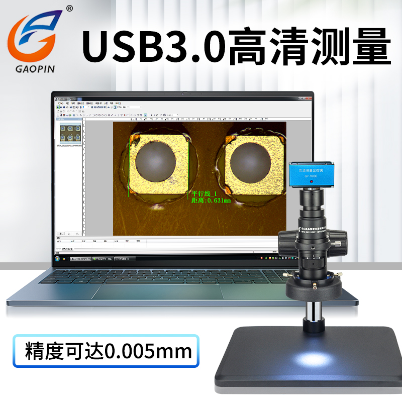 高品GP-900C高清电子测量显微镜可测量CCD数码光学工业单筒视频显微镜测量软件测量仪USB图像分析软件