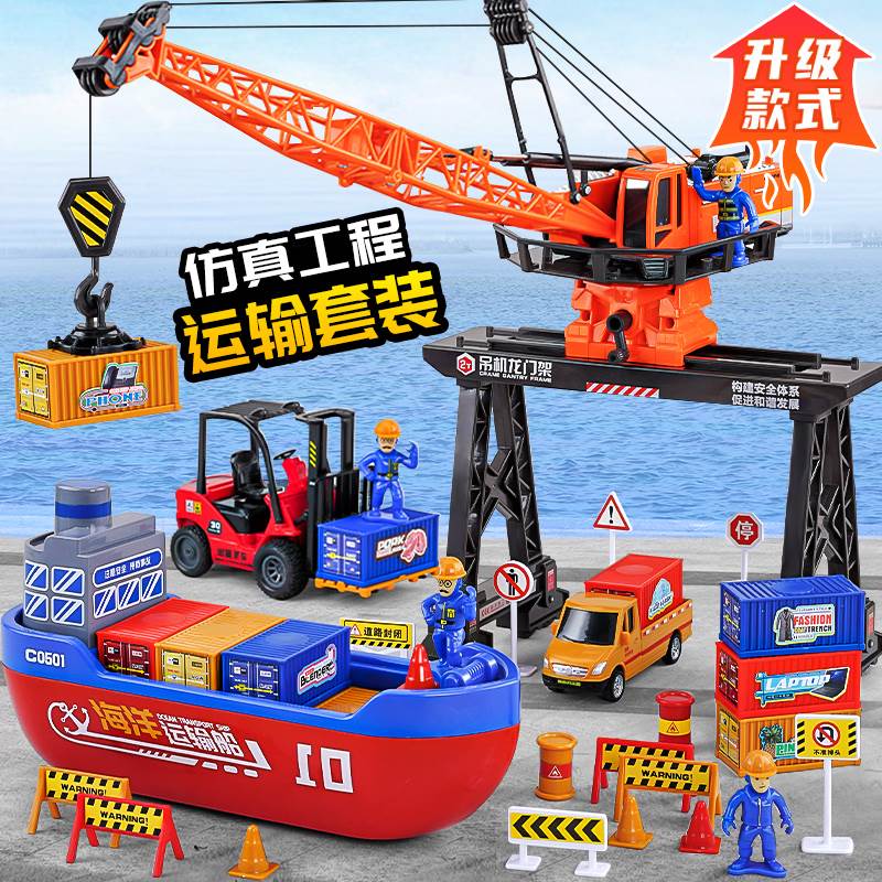 新款工程车玩具套装集装箱运输玩具车叉车儿童塔吊男孩吊车轮船大