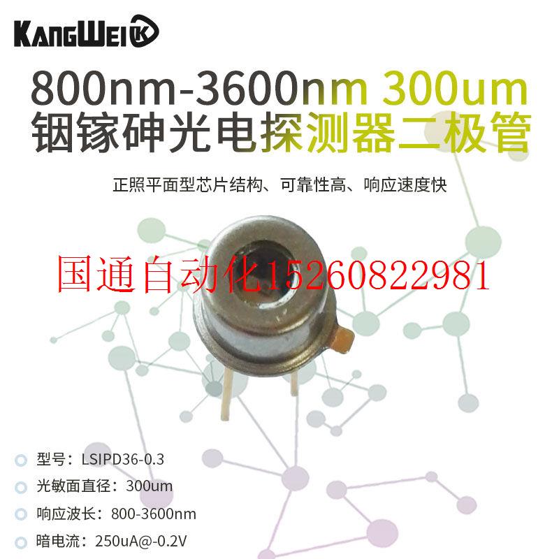 议价800nm-3600nm 300um 铟镓砷光电探测器二极管 可带光纤 现货