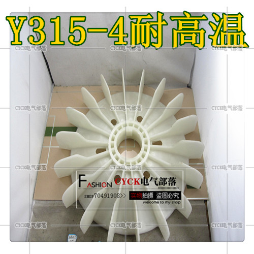 推荐Y315-4耐高温塑料风叶 电机风叶132KW 内径90mm外径550mm