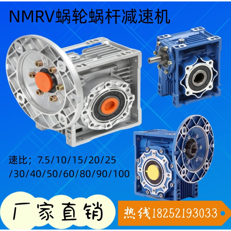 NMRV型号30--150蜗轮蜗杆减速机小型铝壳齿轮箱三相异步电机