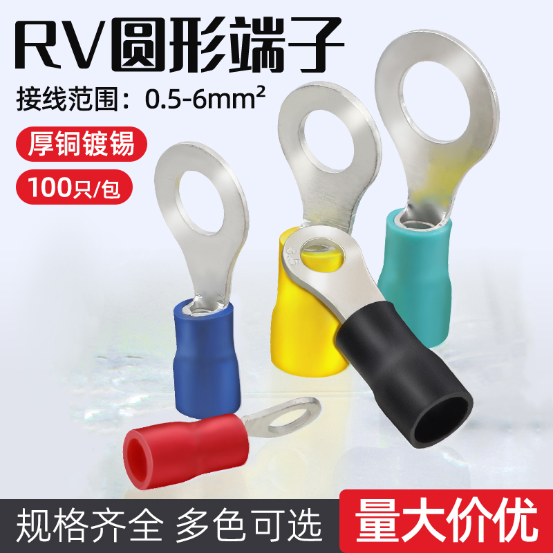 RV冷压接线端子铜鼻子圆形O型预绝缘压线耳欧式电线电缆接头