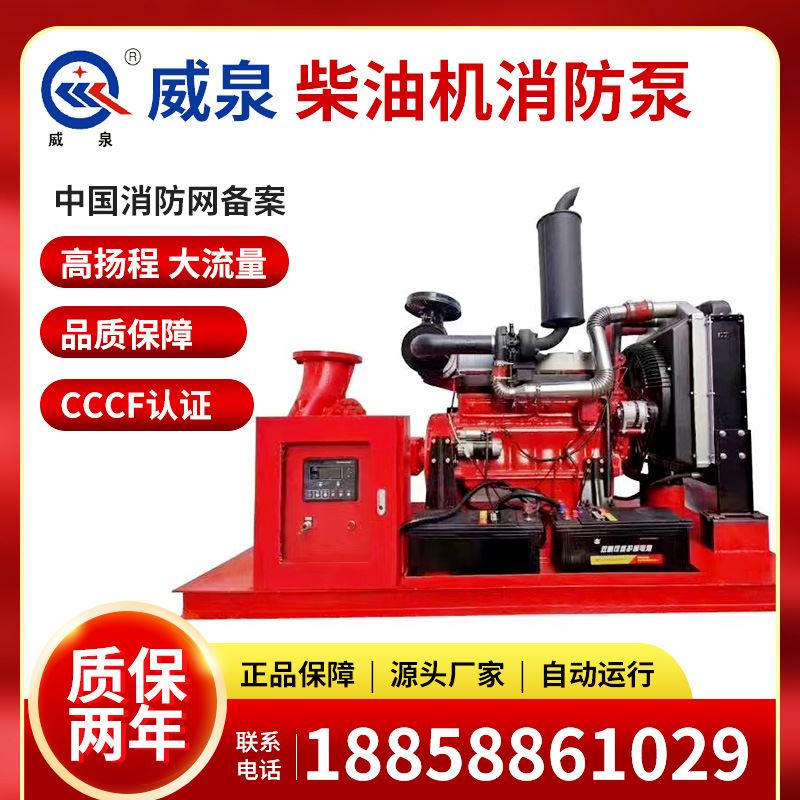 XBC柴油机消防泵110KW柴油发动机泵断电启动应急消防泵组厂家直供