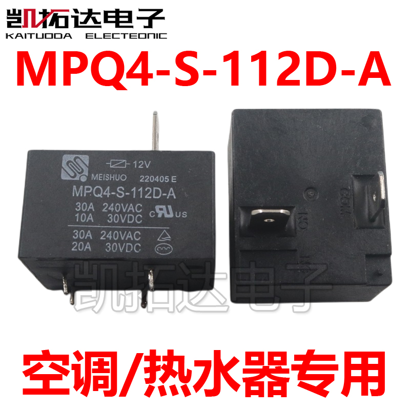 【凯拓达电子】MPQ4-S-112D-A  热水器 空调 继电器 12V 30A