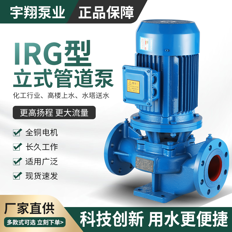 ISG立式管道泵卧式单级离心泵三相热水循环增压水泵ISW/IRG给水泵