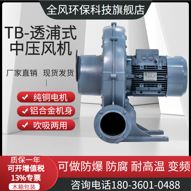全风TB125-3离心鼓风机2.2KW助燃工业炉TB150-5透浦式4KW中压风机
