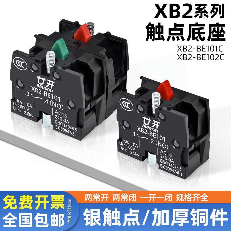 XB2触点带灯按钮开关 旋钮转换ZB2-BE102C 一常闭NC触头模块 22MM