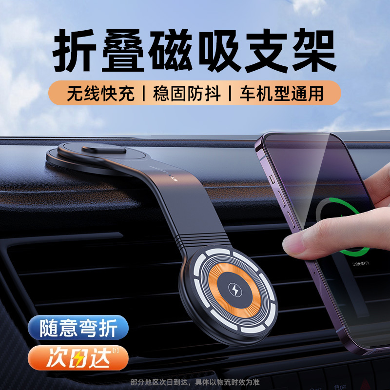 手机车载支架无线充电器Magsafe磁吸苹果15专用汽车导航新款折叠