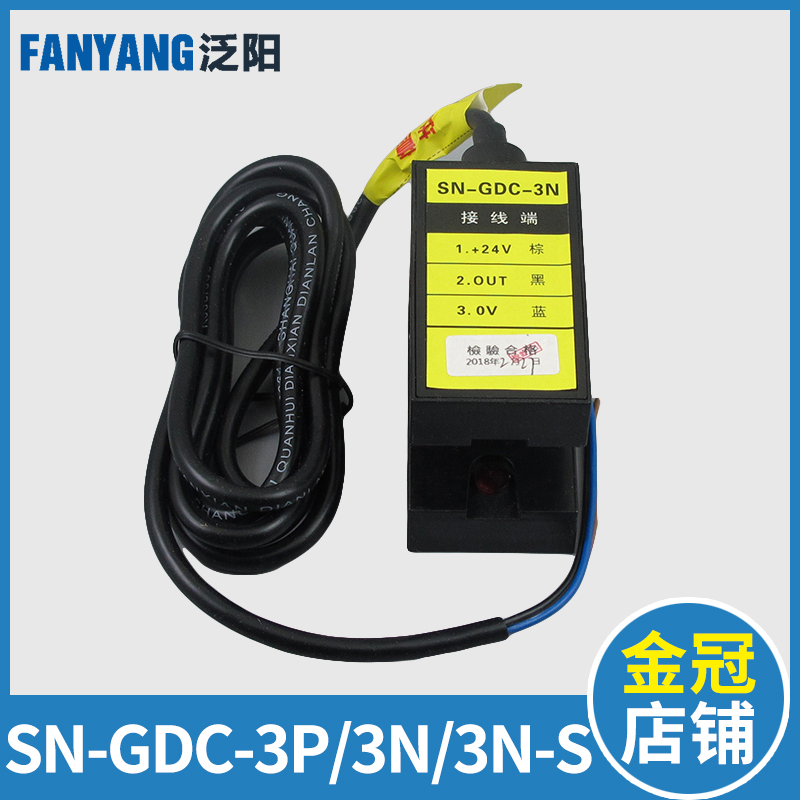 森尼光电式开关SN-GDC-3P 3N 3N-S平层感应器适用永大电梯配件